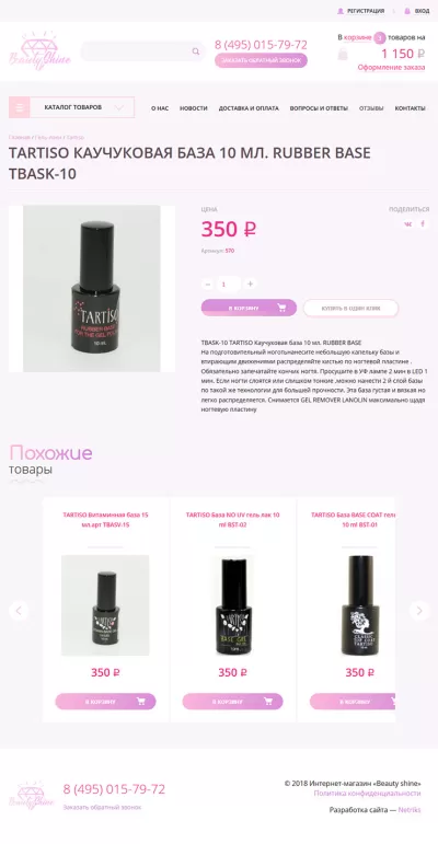 Страница товара